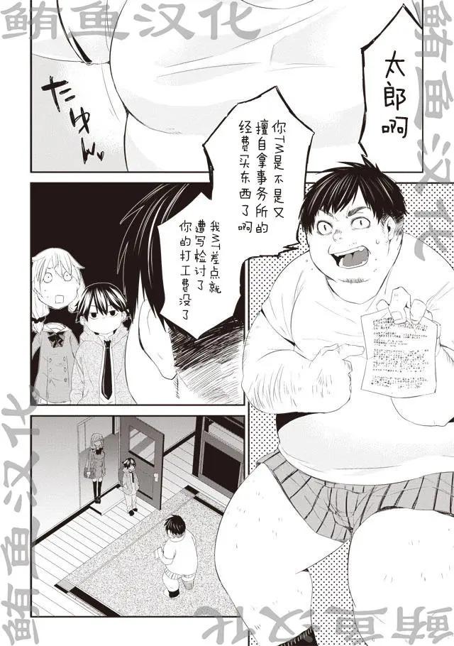 佐藤君的萬有引力 - 第02回 - 4