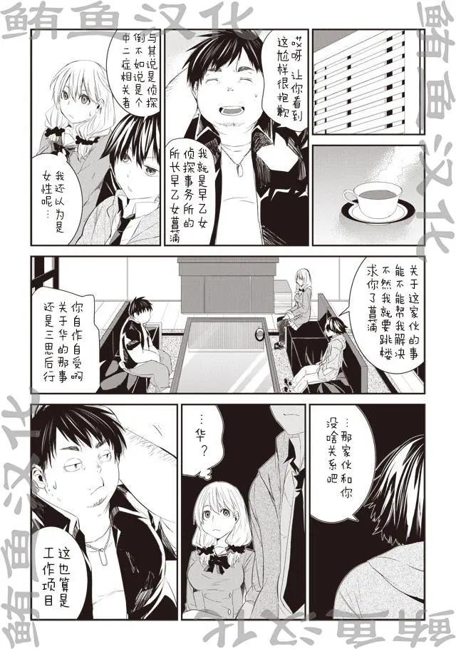 佐藤君的萬有引力 - 第02回 - 1