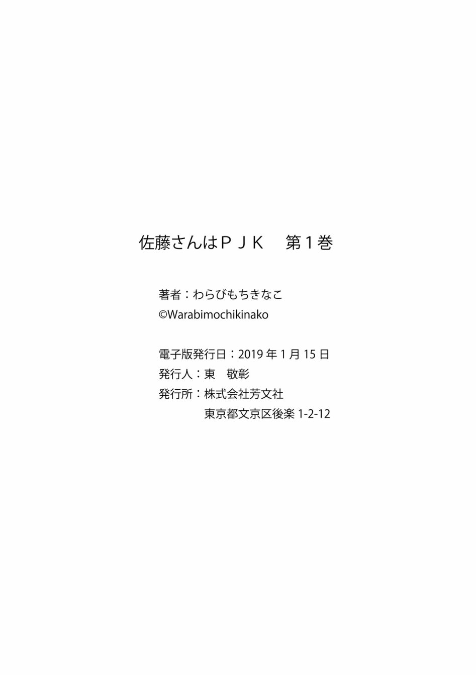 佐藤同學是PJK - 13話 - 1