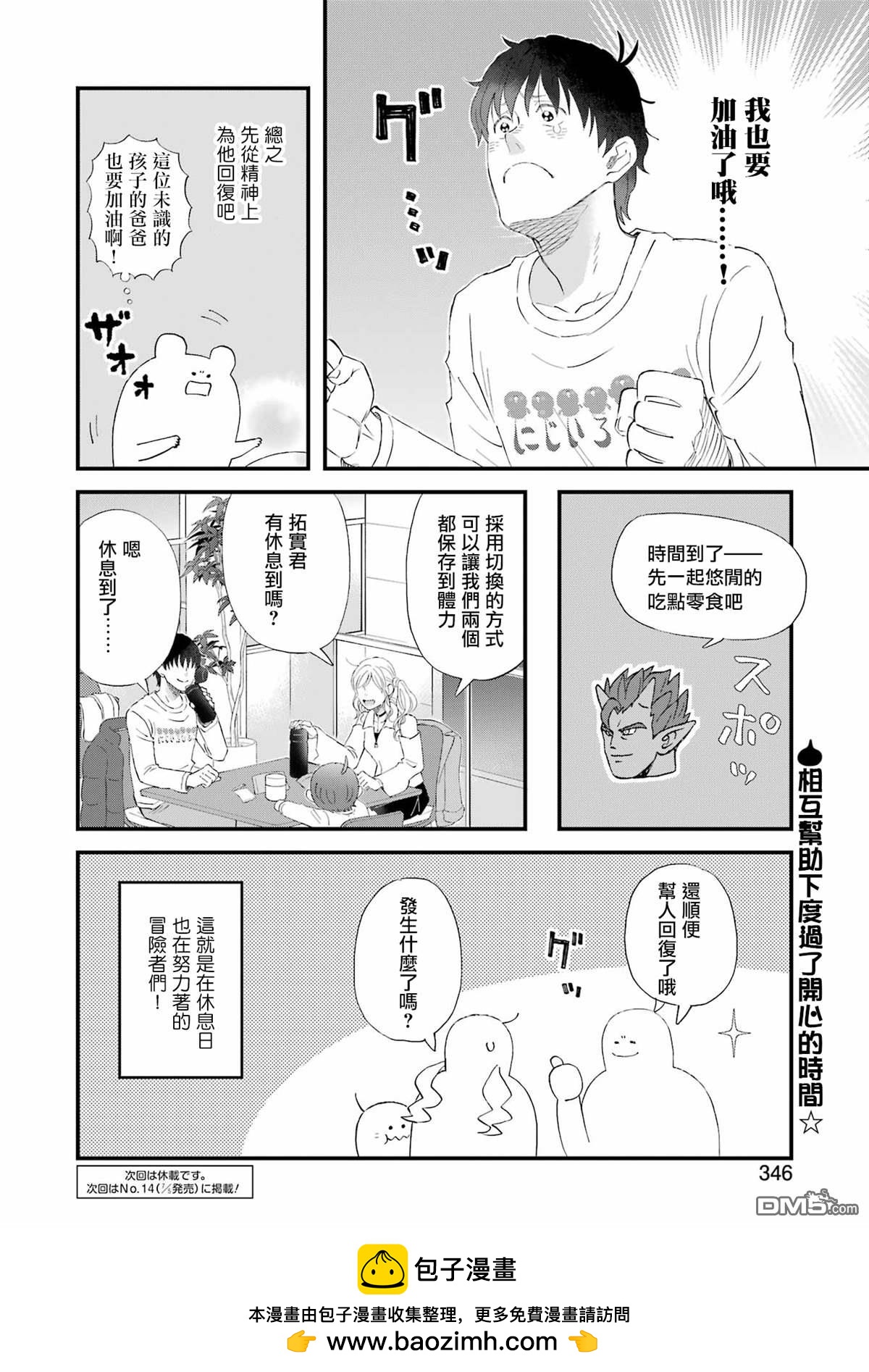 昨晚過得很愉快吧 - 第105話 - 2