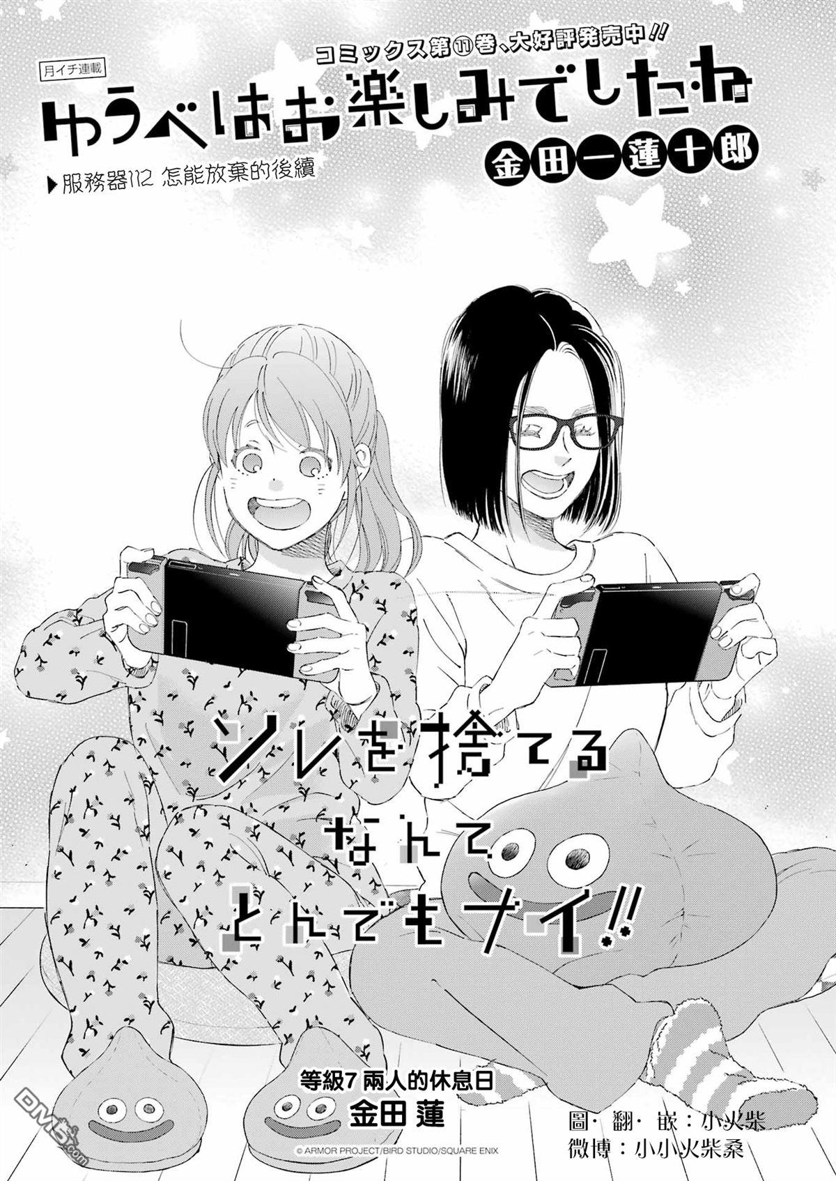 昨晚过得很愉快吧 第112话