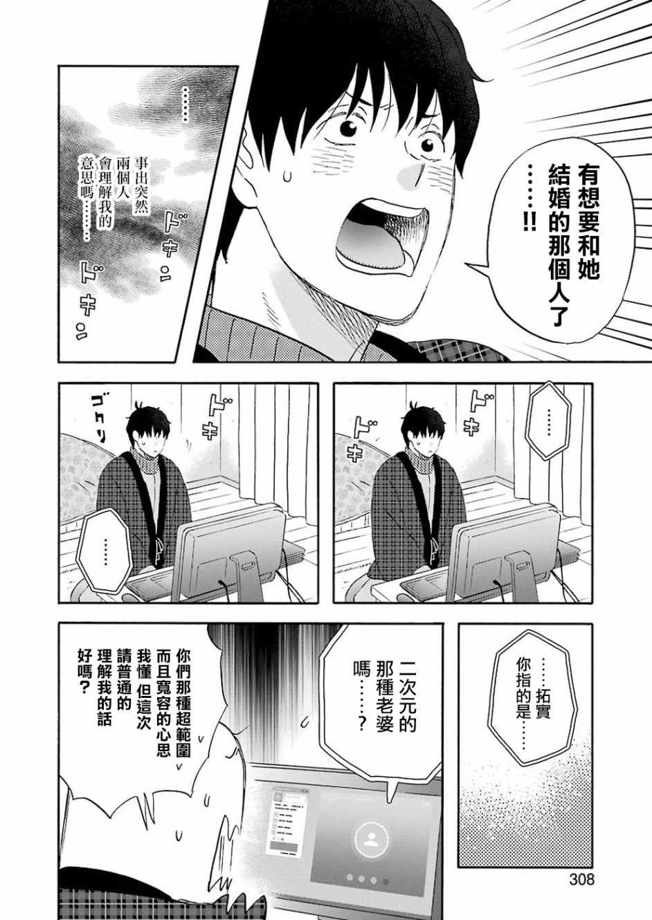 昨晚過得很愉快吧 - 第56話 - 3