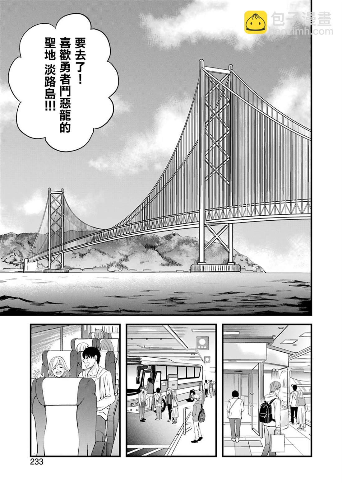 昨晚過得很愉快吧 - 第70話 - 1