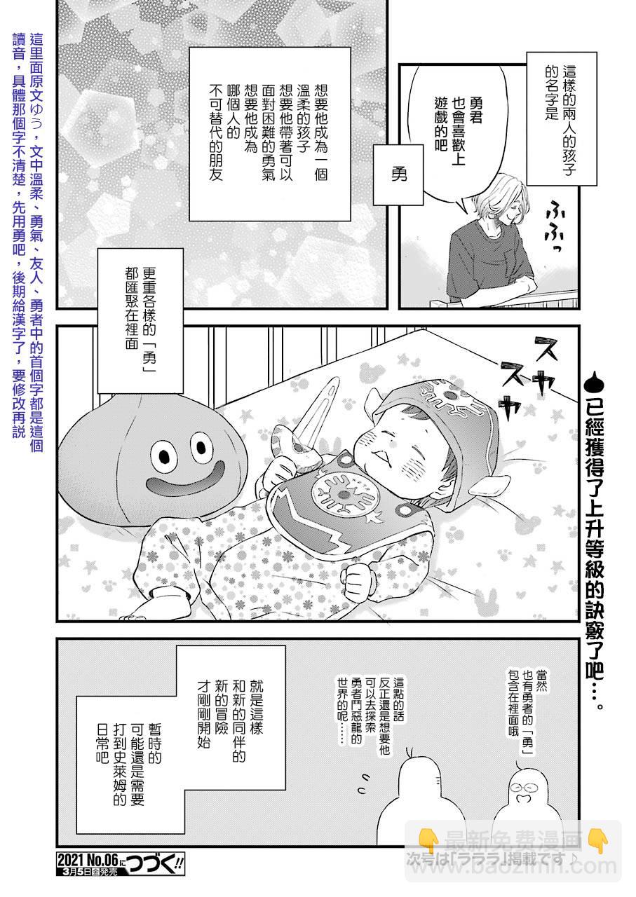 昨晚過得很愉快吧 - 第76話 - 2