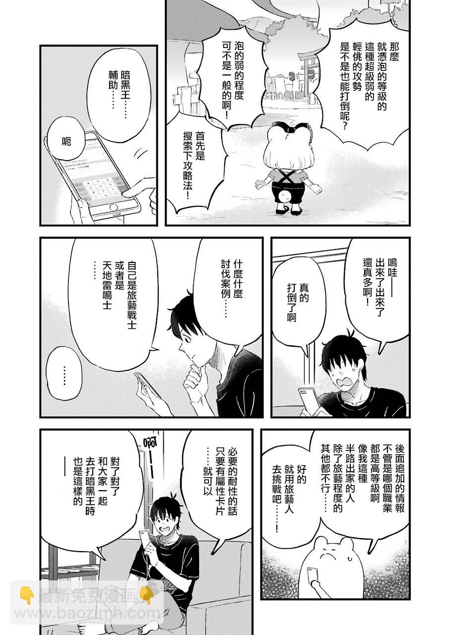 昨晚過得很愉快吧 - 第83話 - 1