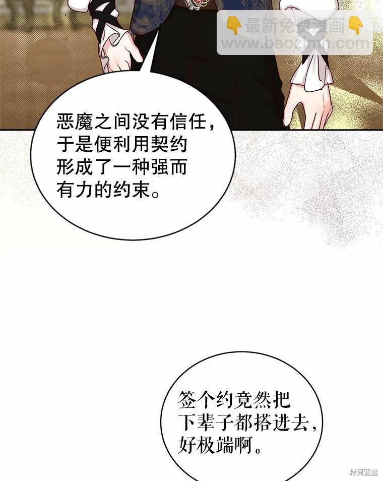 作爲惡女活下去 - 第56話(1/2) - 5