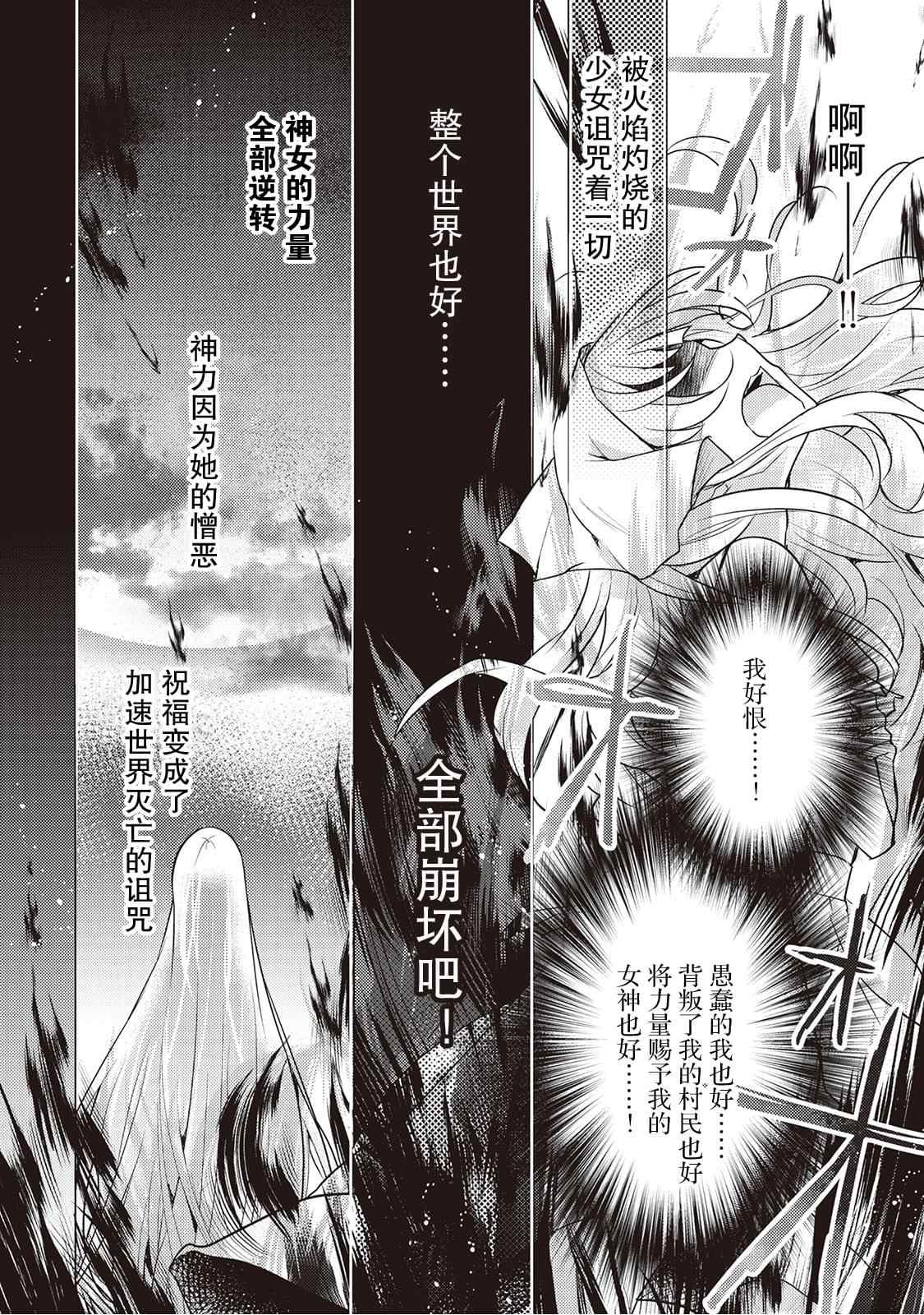 作爲惡役千金的職責已盡 - 第6話 - 2