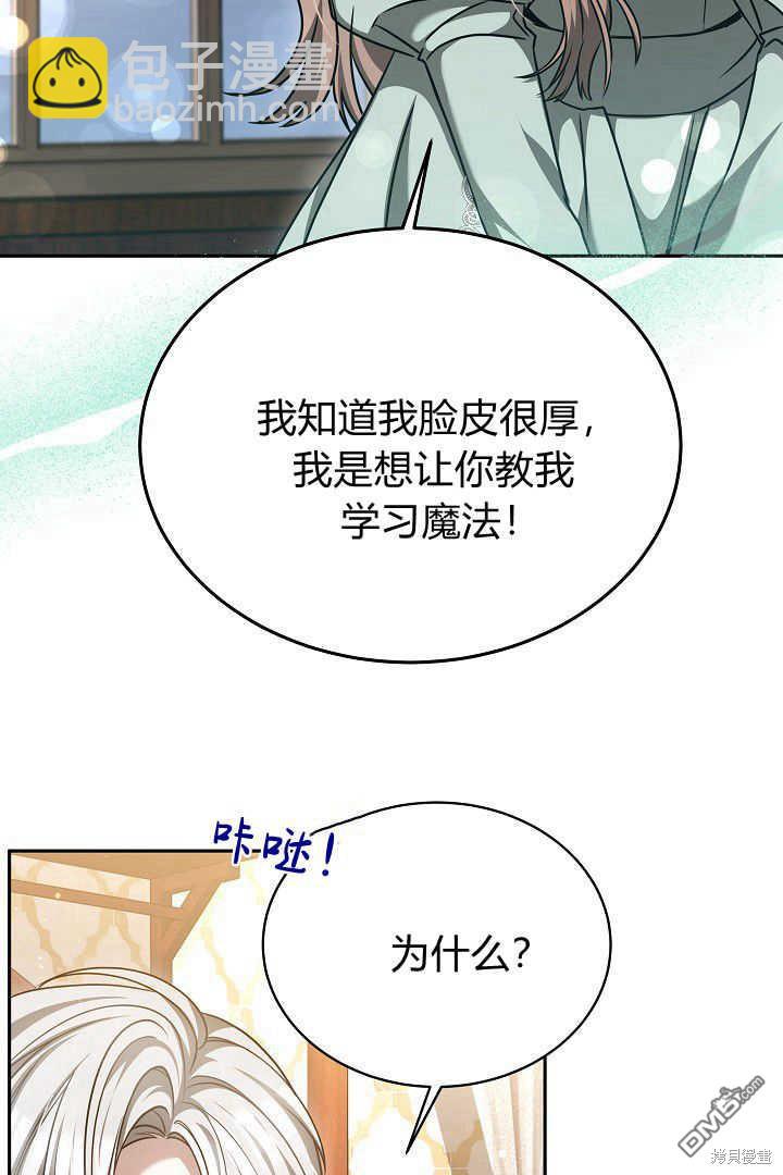  作爲監禁物的女僕生活 - 第46話(1/3) - 6