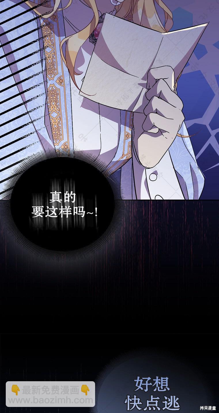 作爲假聖女，卻被衆人迷戀？ - 第30話(2/2) - 5