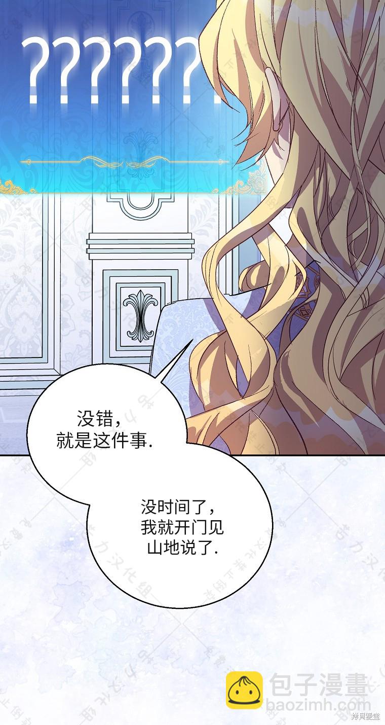 作爲假聖女，卻被衆人迷戀？ - 第30話(2/2) - 3