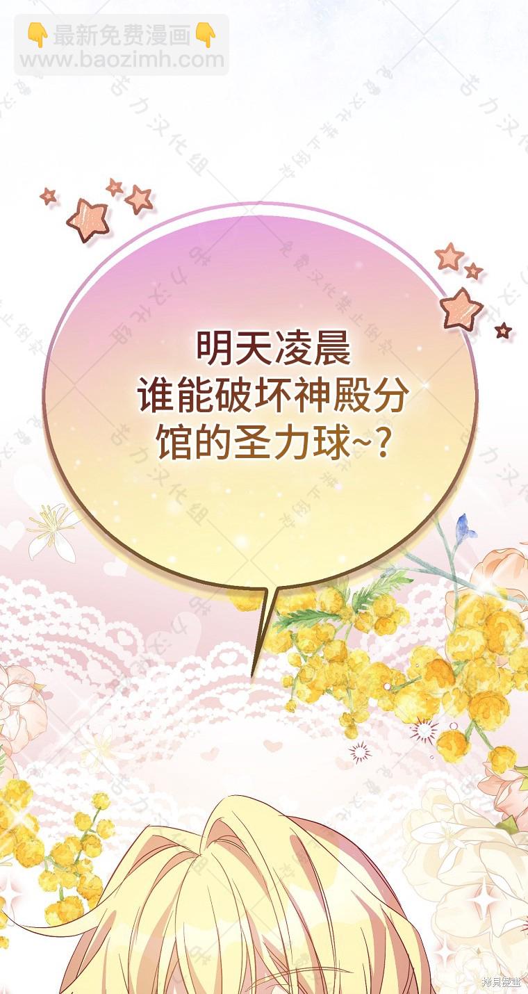 作爲假聖女，卻被衆人迷戀？ - 第30話(2/2) - 4