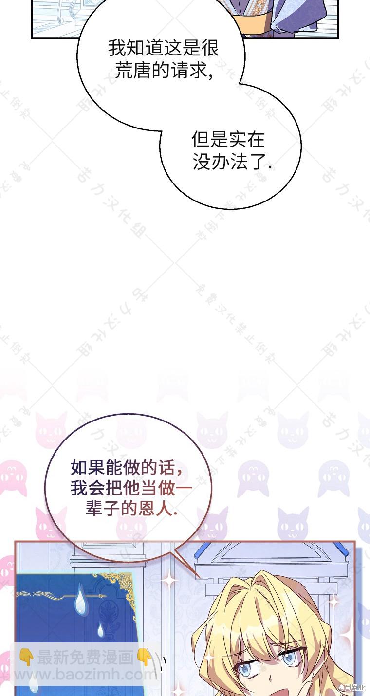 作爲假聖女，卻被衆人迷戀？ - 第30話(2/2) - 1