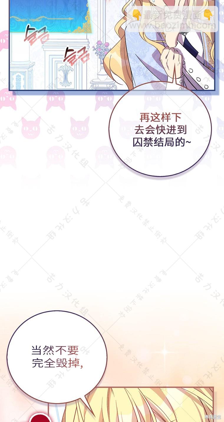 作爲假聖女，卻被衆人迷戀？ - 第30話(2/2) - 2