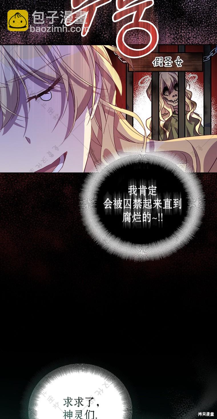 作爲假聖女，卻被衆人迷戀？ - 第30話(2/2) - 1