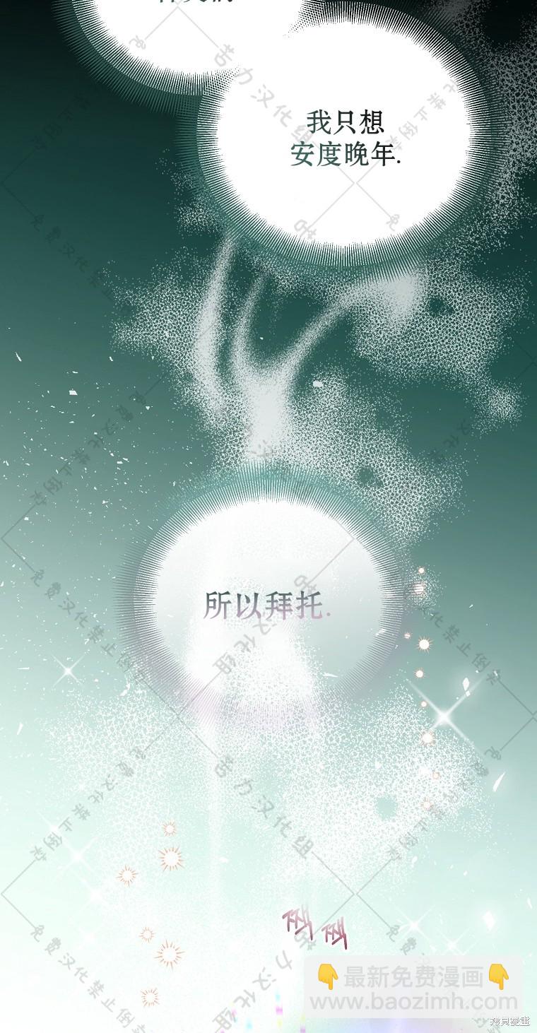 作爲假聖女，卻被衆人迷戀？ - 第30話(2/2) - 2