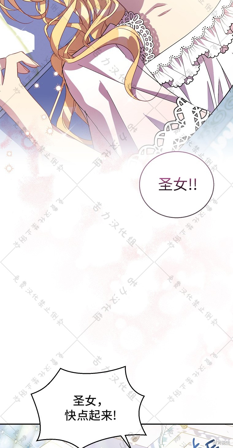 作爲假聖女，卻被衆人迷戀？ - 第30話(2/2) - 4