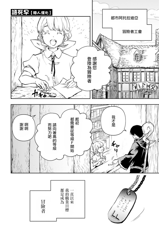 作爲魔術學院首席畢業的我想做冒險者有那麼奇怪嗎 - 第1.1話 - 2