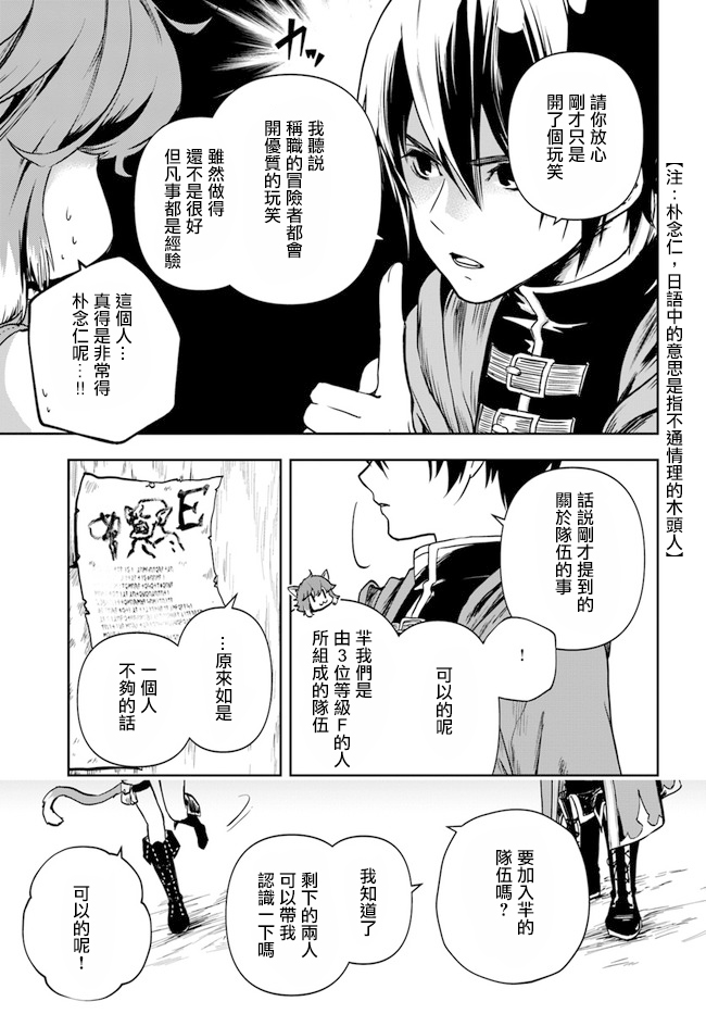 作爲魔術學院首席畢業的我想做冒險者有那麼奇怪嗎 - 第1.1話 - 7