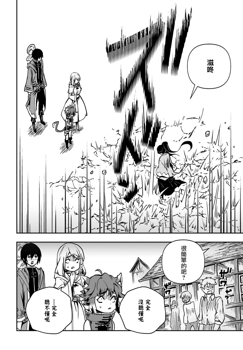 作爲魔術學院首席畢業的我想做冒險者有那麼奇怪嗎 - 第2話 - 5