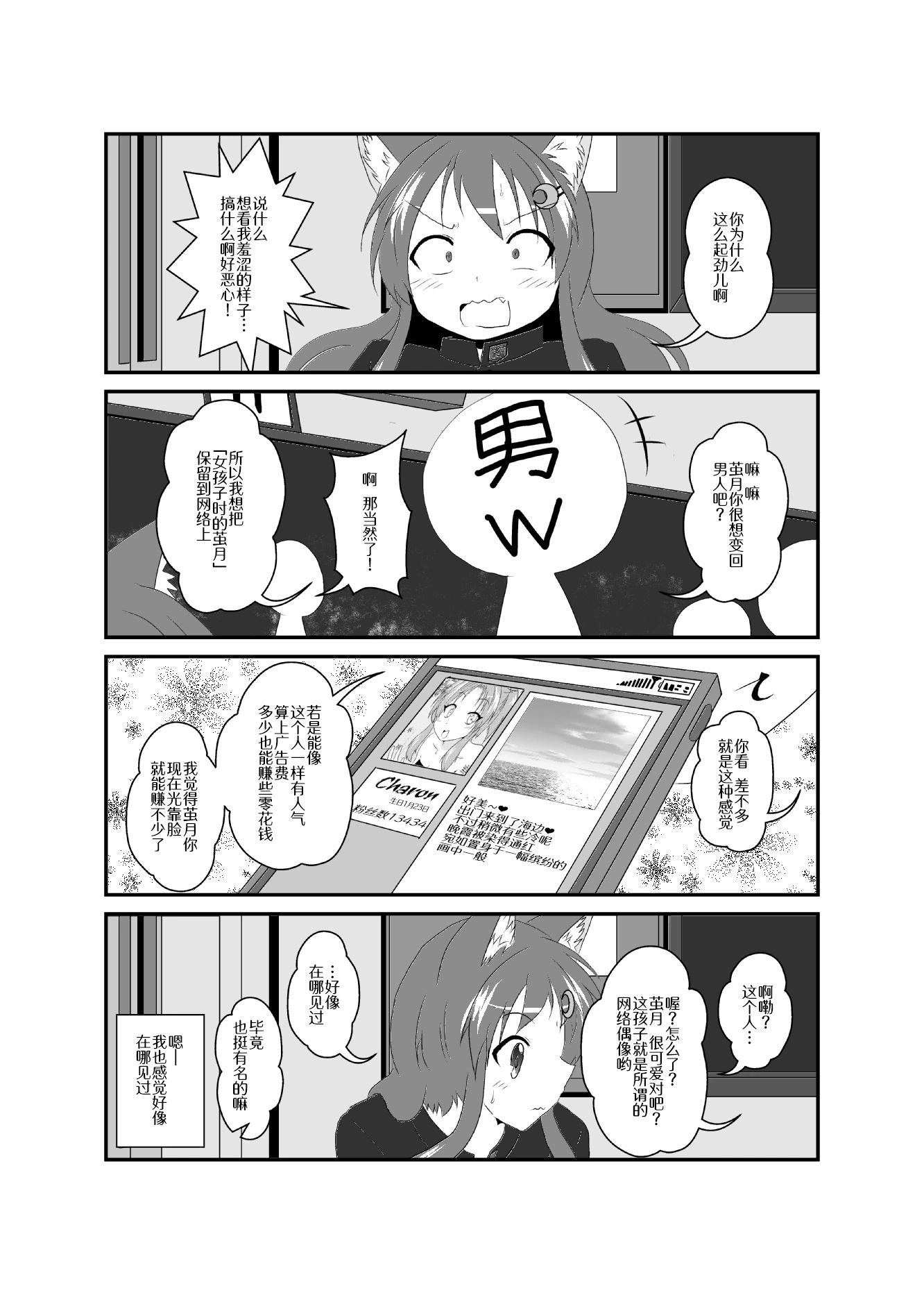 作爲女孩子的新性活 - 第145-150話 - 2