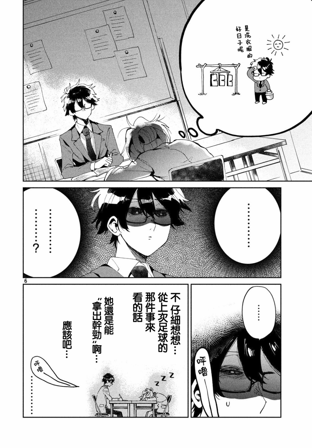 作爲朋友，最喜歡你了 - 第05話 - 6