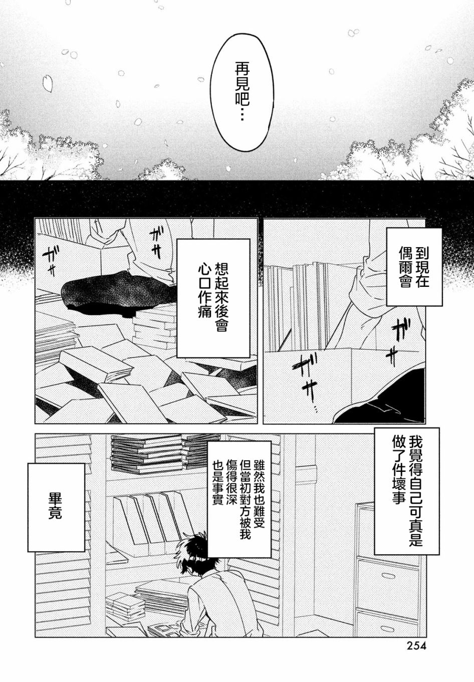 作爲朋友，最喜歡你了 - 第14話 - 3