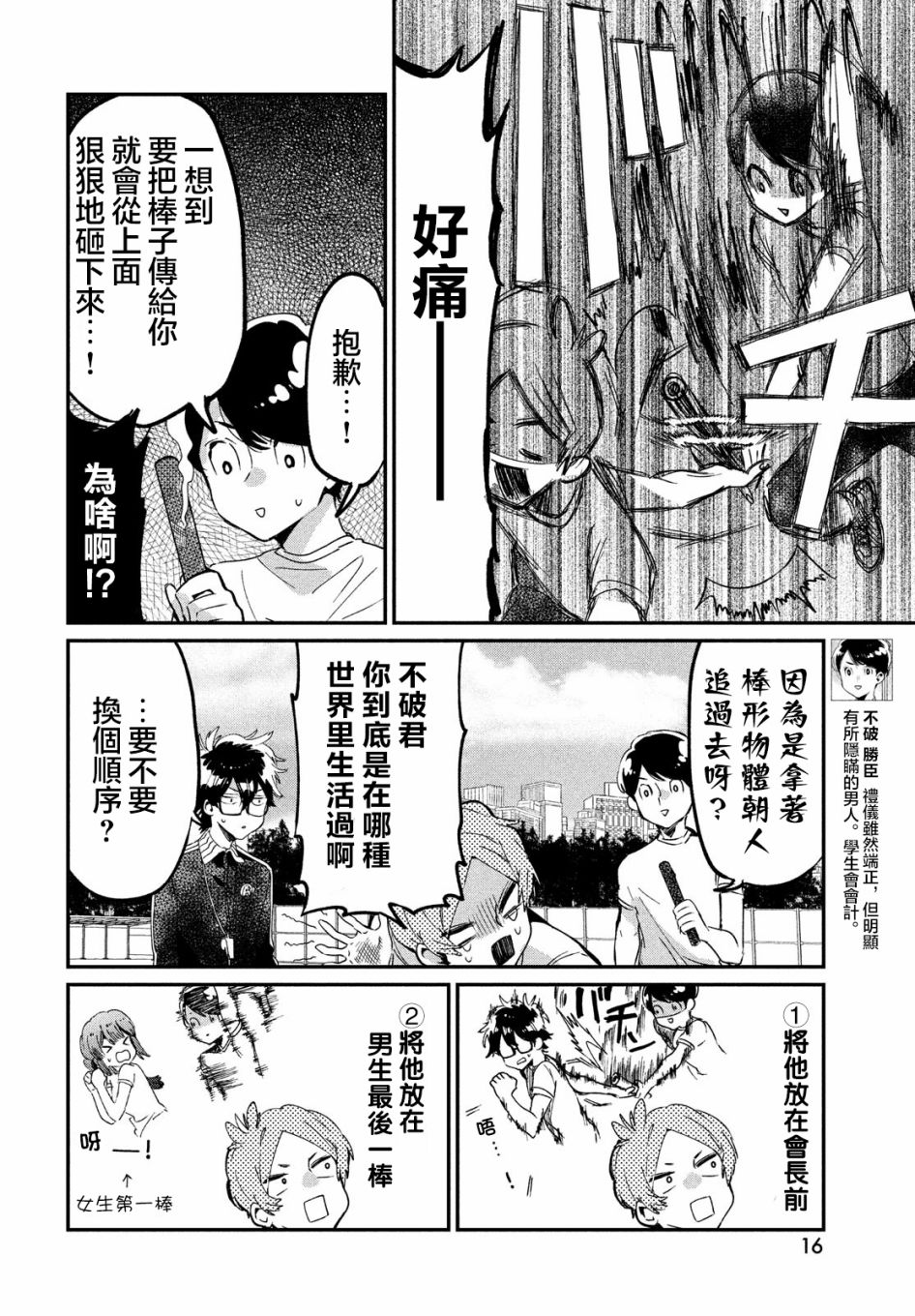 作爲朋友，最喜歡你了 - 第02話 - 6