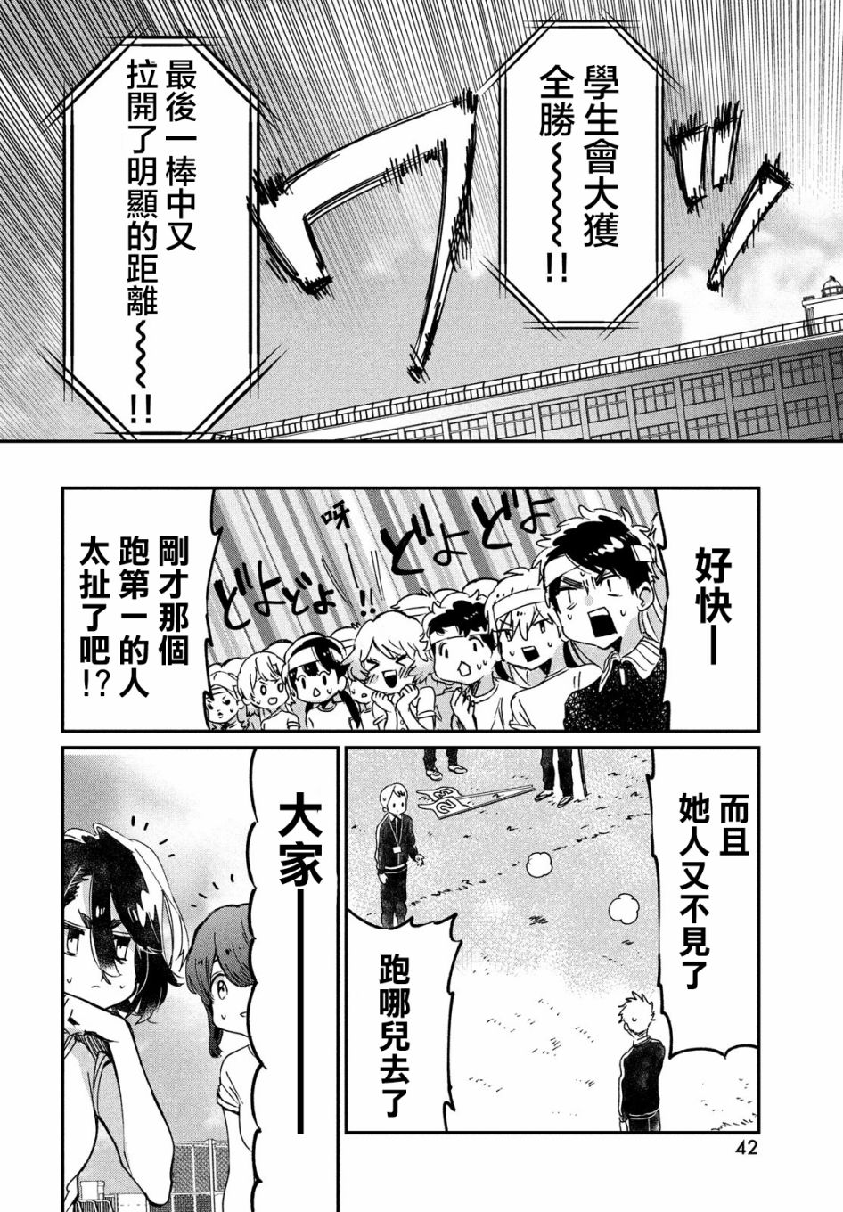 作爲朋友，最喜歡你了 - 第02話 - 4