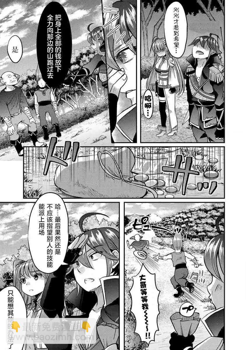 作爲人渣外道的我,決定使用洗腦技能脫下美少女的衣服 - 第06話 - 1