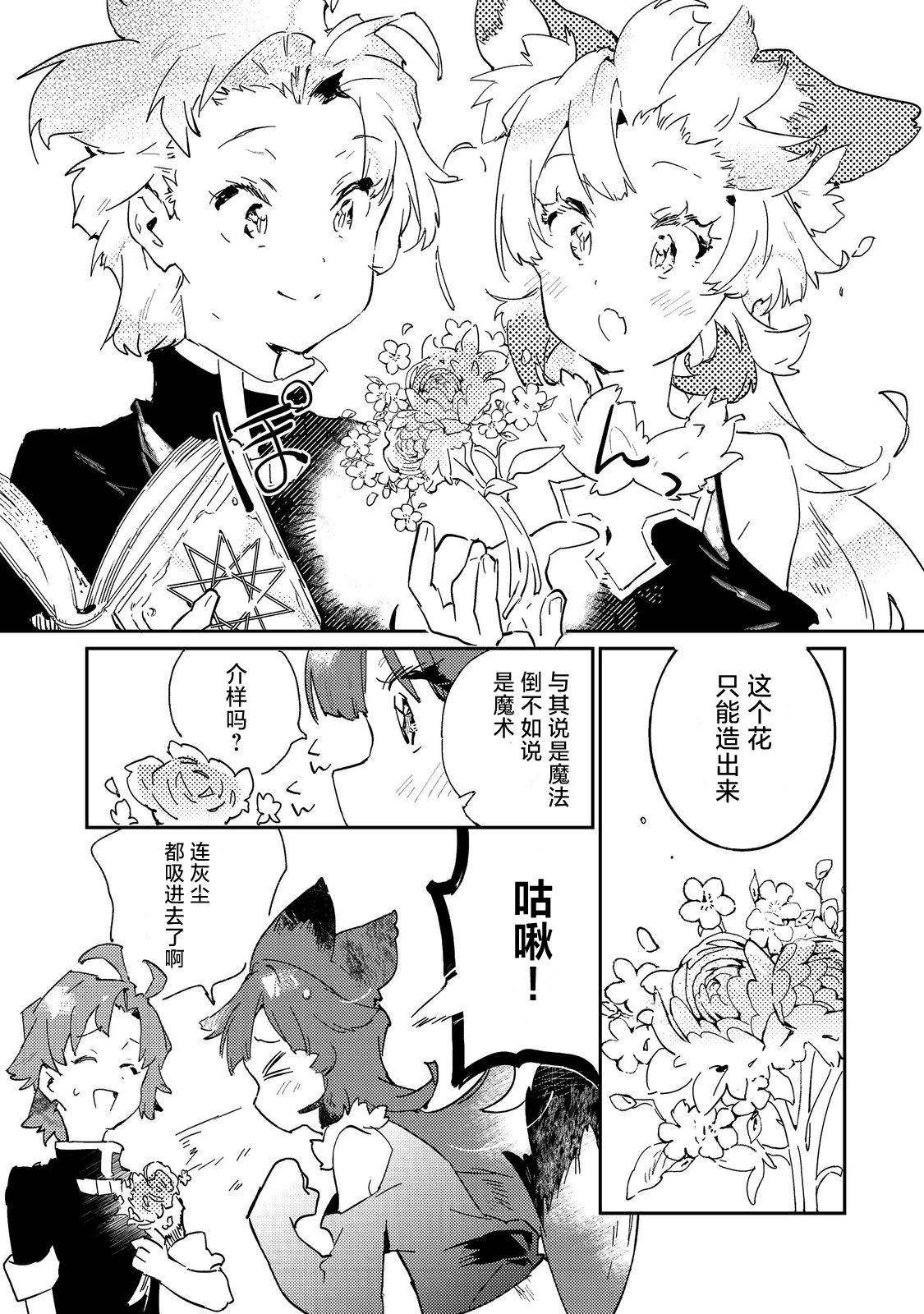 作爲勢必沒落的貴族，因爲生活過於清閒而開始向魔法頂峰鑽研~克莉斯最喜歡主人了~ - 第04話 - 6