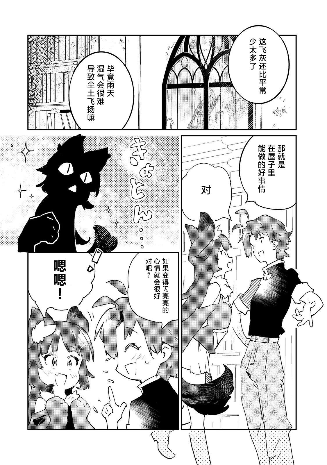 作爲勢必沒落的貴族，因爲生活過於清閒而開始向魔法頂峰鑽研~克莉斯最喜歡主人了~ - 第04話 - 1