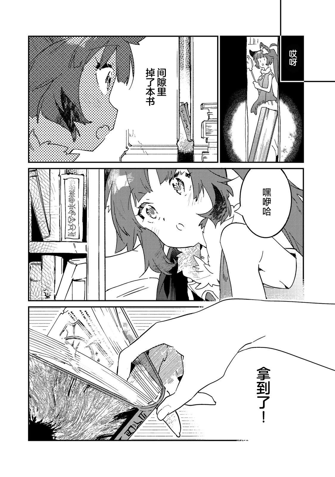 作爲勢必沒落的貴族，因爲生活過於清閒而開始向魔法頂峰鑽研~克莉斯最喜歡主人了~ - 第04話 - 4