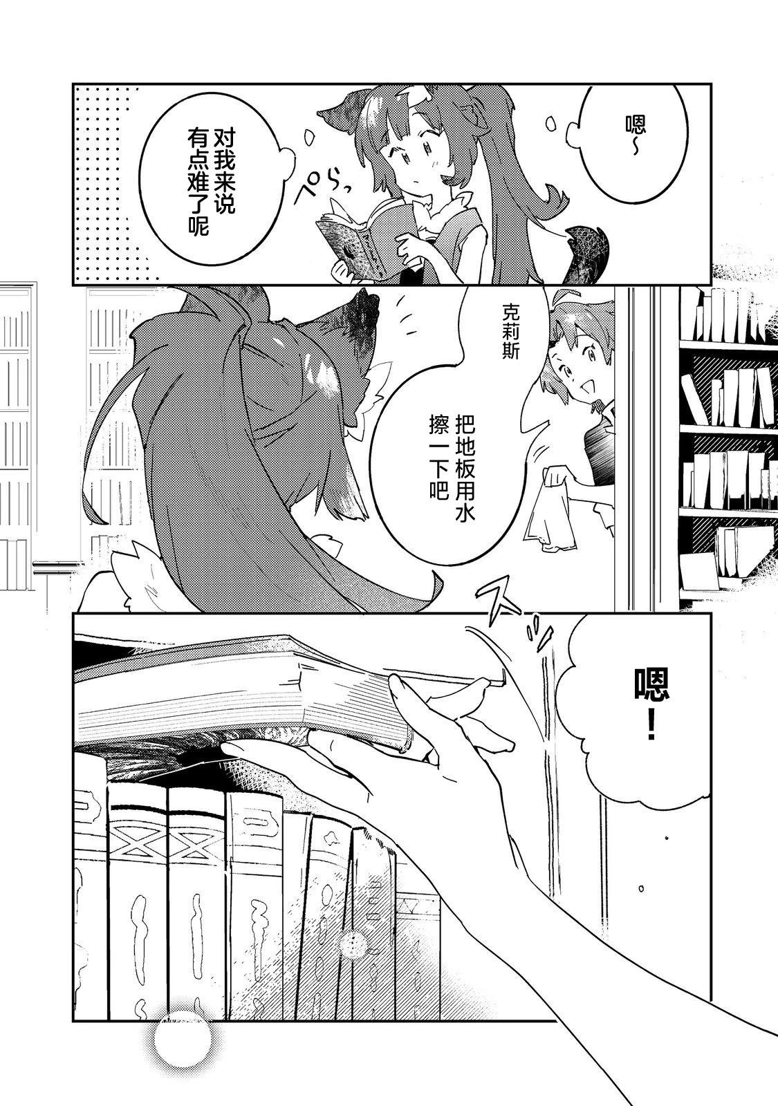 作爲勢必沒落的貴族，因爲生活過於清閒而開始向魔法頂峰鑽研~克莉斯最喜歡主人了~ - 第04話 - 5