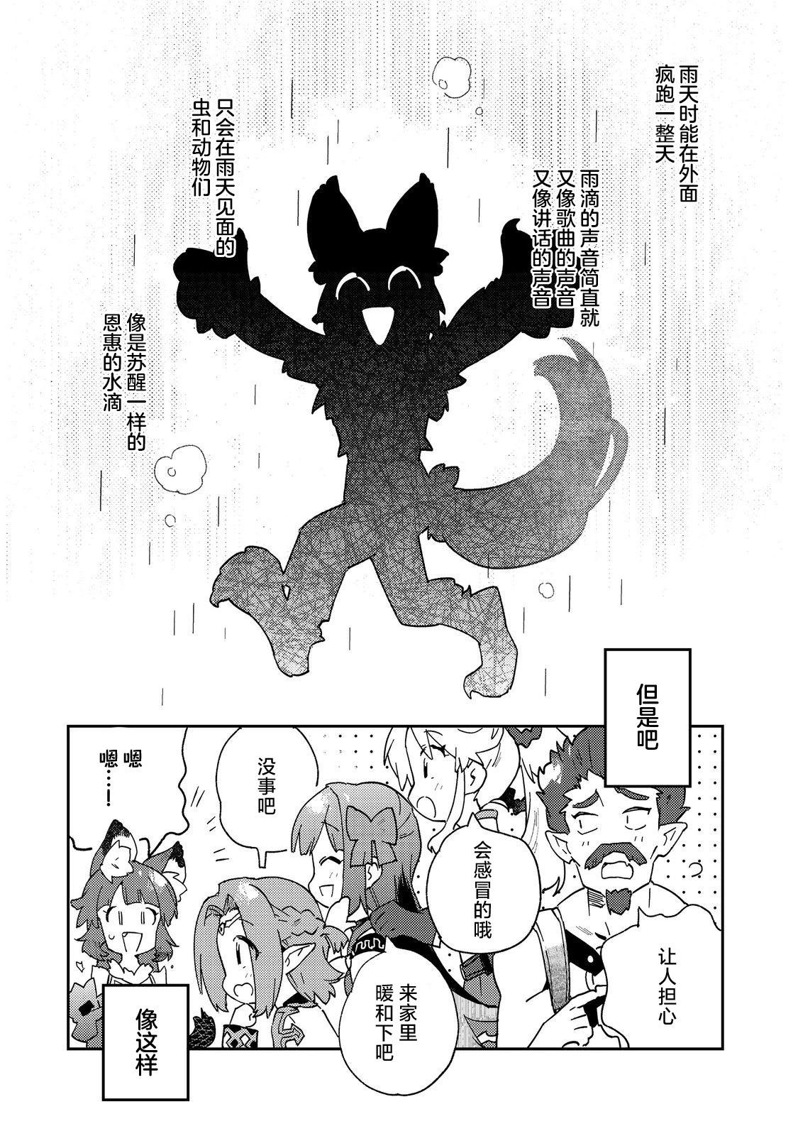 作爲勢必沒落的貴族，因爲生活過於清閒而開始向魔法頂峰鑽研~克莉斯最喜歡主人了~ - 第04話 - 2