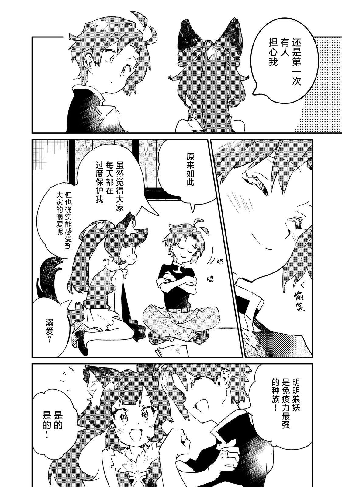 作爲勢必沒落的貴族，因爲生活過於清閒而開始向魔法頂峰鑽研~克莉斯最喜歡主人了~ - 第04話 - 3