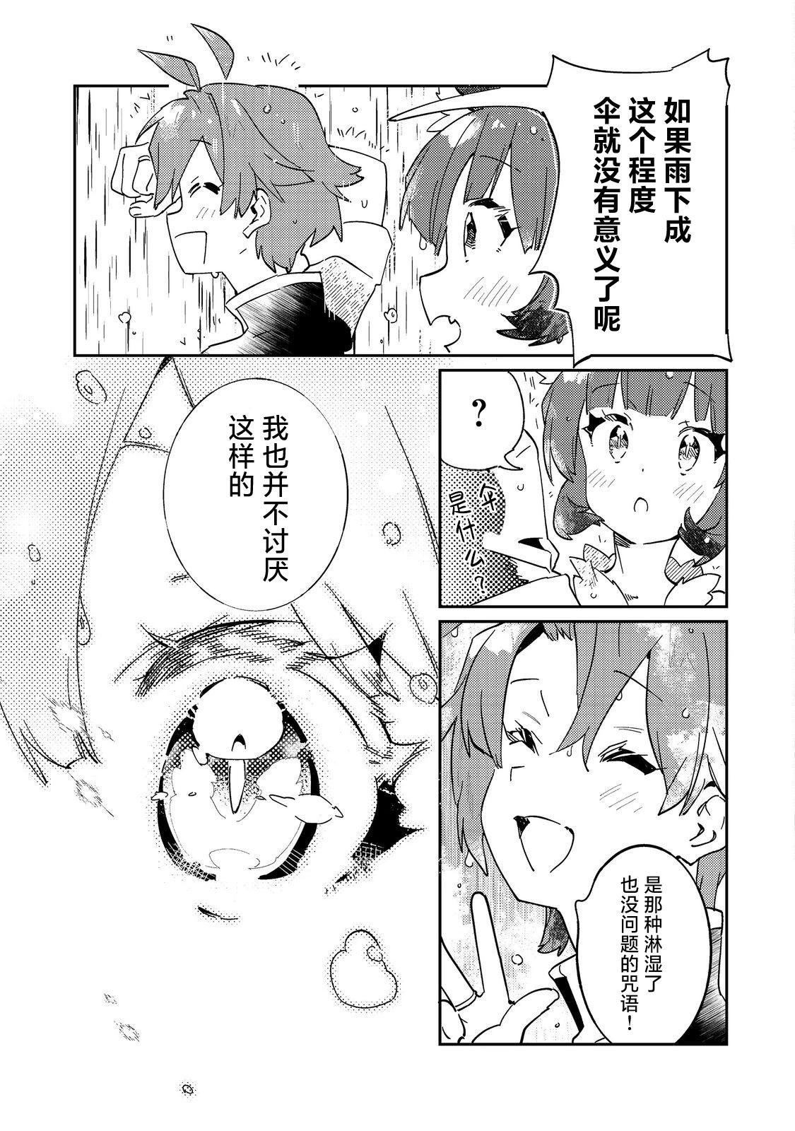 作爲勢必沒落的貴族，因爲生活過於清閒而開始向魔法頂峰鑽研~克莉斯最喜歡主人了~ - 第04話 - 1