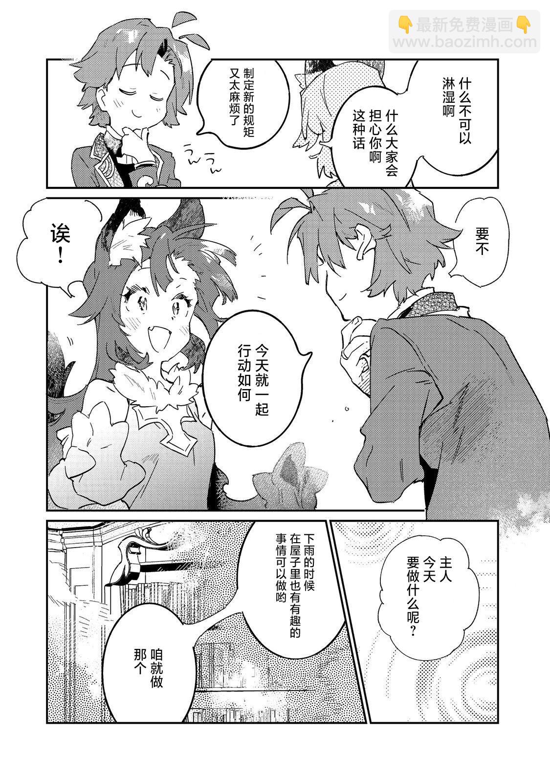 作爲勢必沒落的貴族，因爲生活過於清閒而開始向魔法頂峰鑽研~克莉斯最喜歡主人了~ - 第04話 - 5