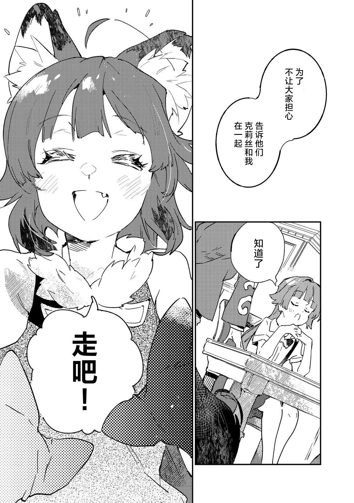 作爲勢必沒落的貴族，因爲生活過於清閒而開始向魔法頂峰鑽研~克莉斯最喜歡主人了~ - 第04話 - 1