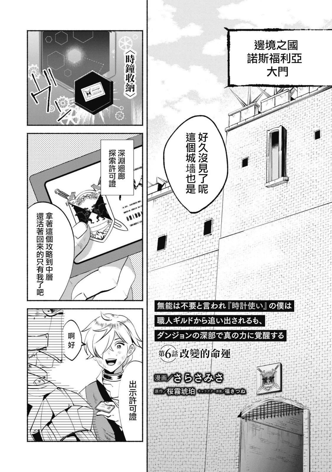 作为“时钟使”的我，被告知不要无能者并被驱逐出工匠公会之后，在地下城深处觉醒出真正的力量 第06话