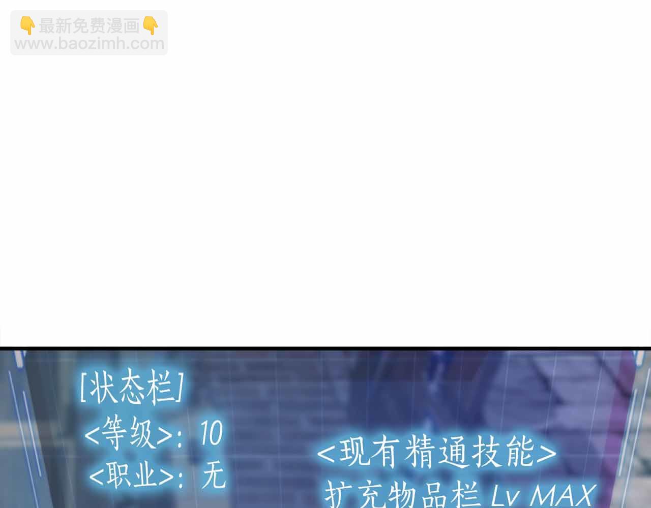 作爲SSS級倉庫角色生存 - 第2話 真的在遊戲裡了！！！(2/5) - 3
