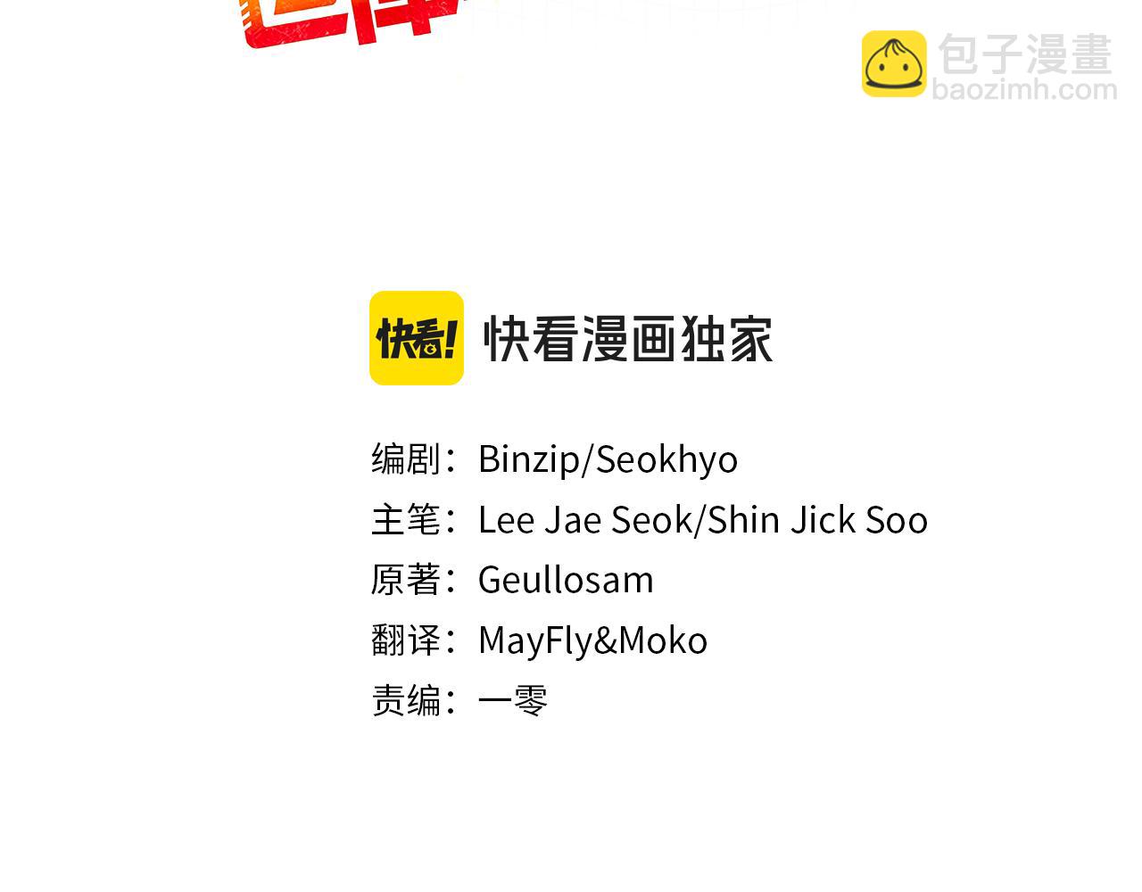 作爲SSS級倉庫角色生存 - 第38話 狼人暴走(1/6) - 8