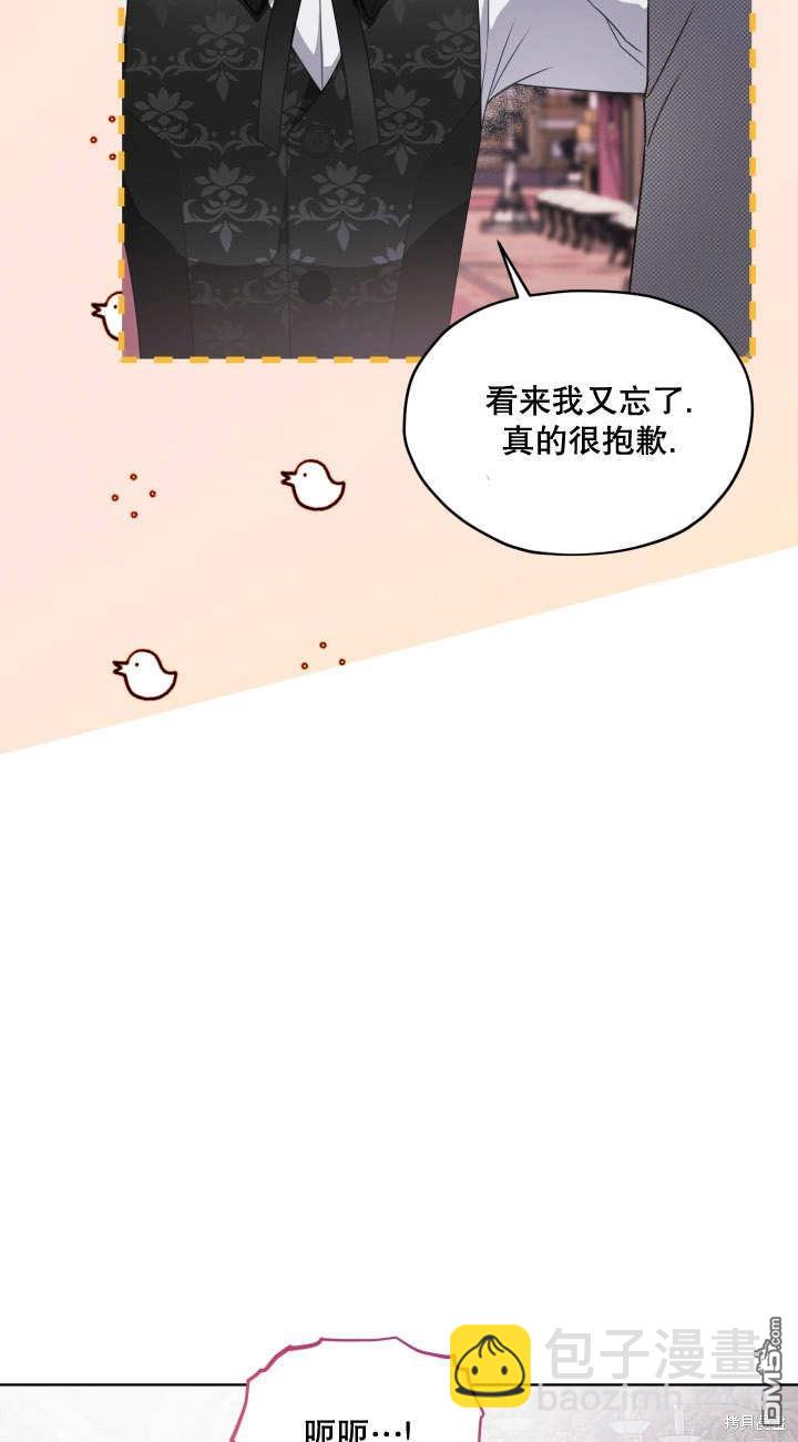 作爲執着侍從活下來 - 第21話(2/2) - 1
