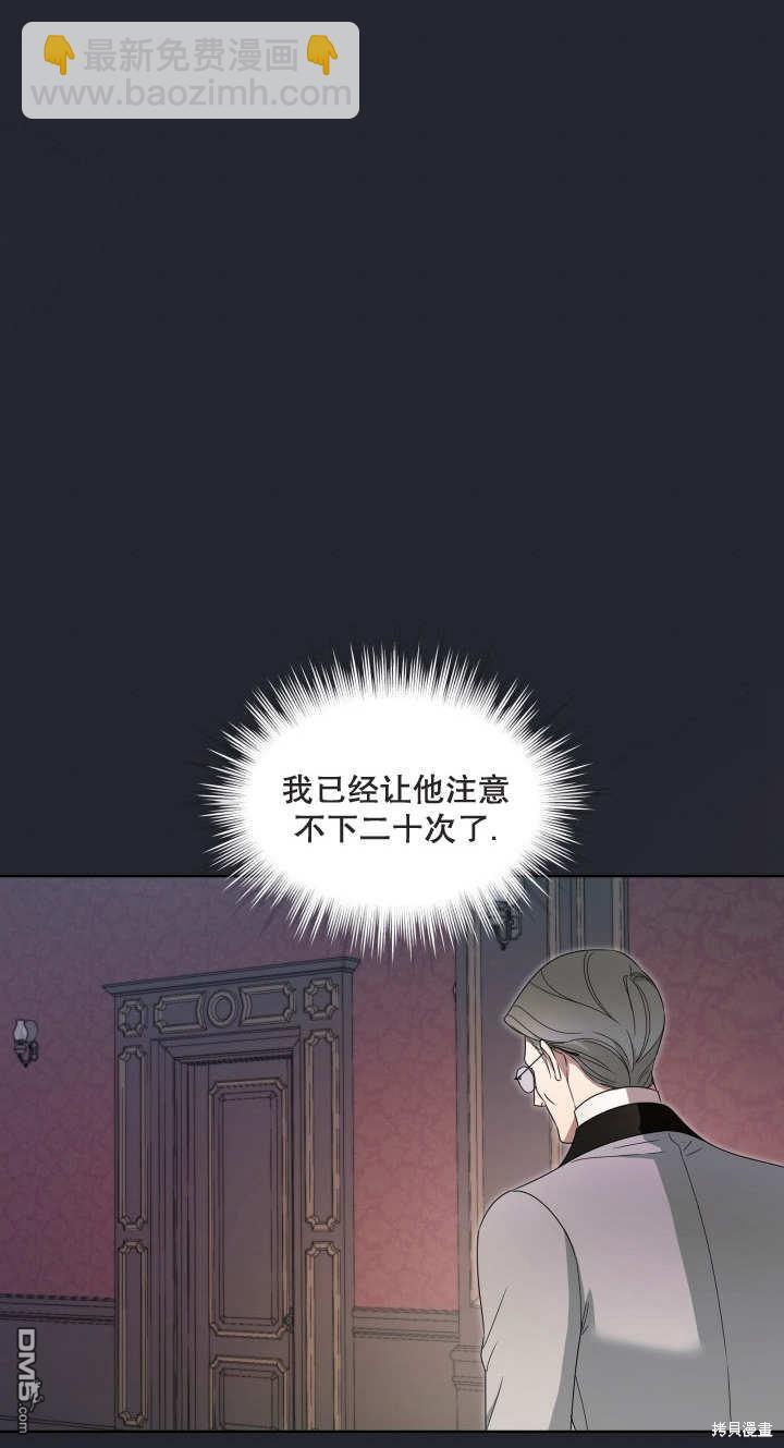 作爲執着侍從活下來 - 第21話(2/2) - 1