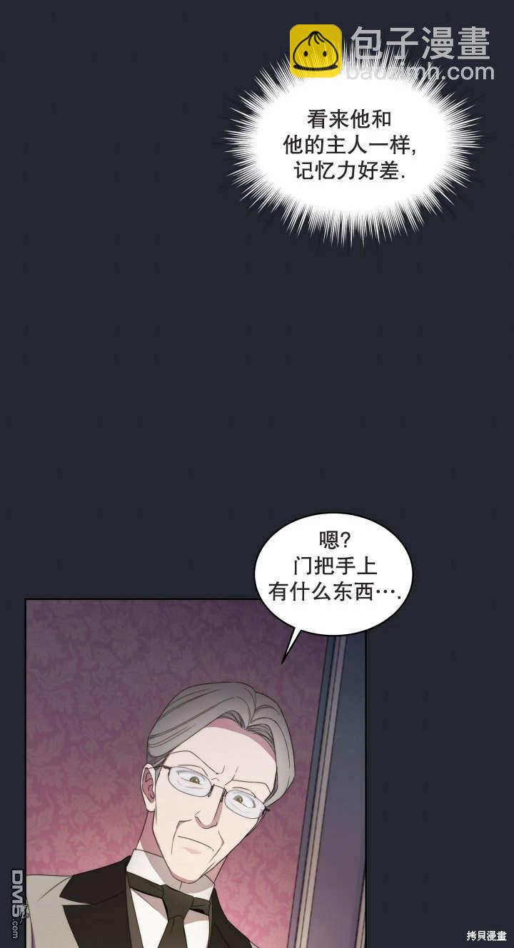 作爲執着侍從活下來 - 第21話(2/2) - 2