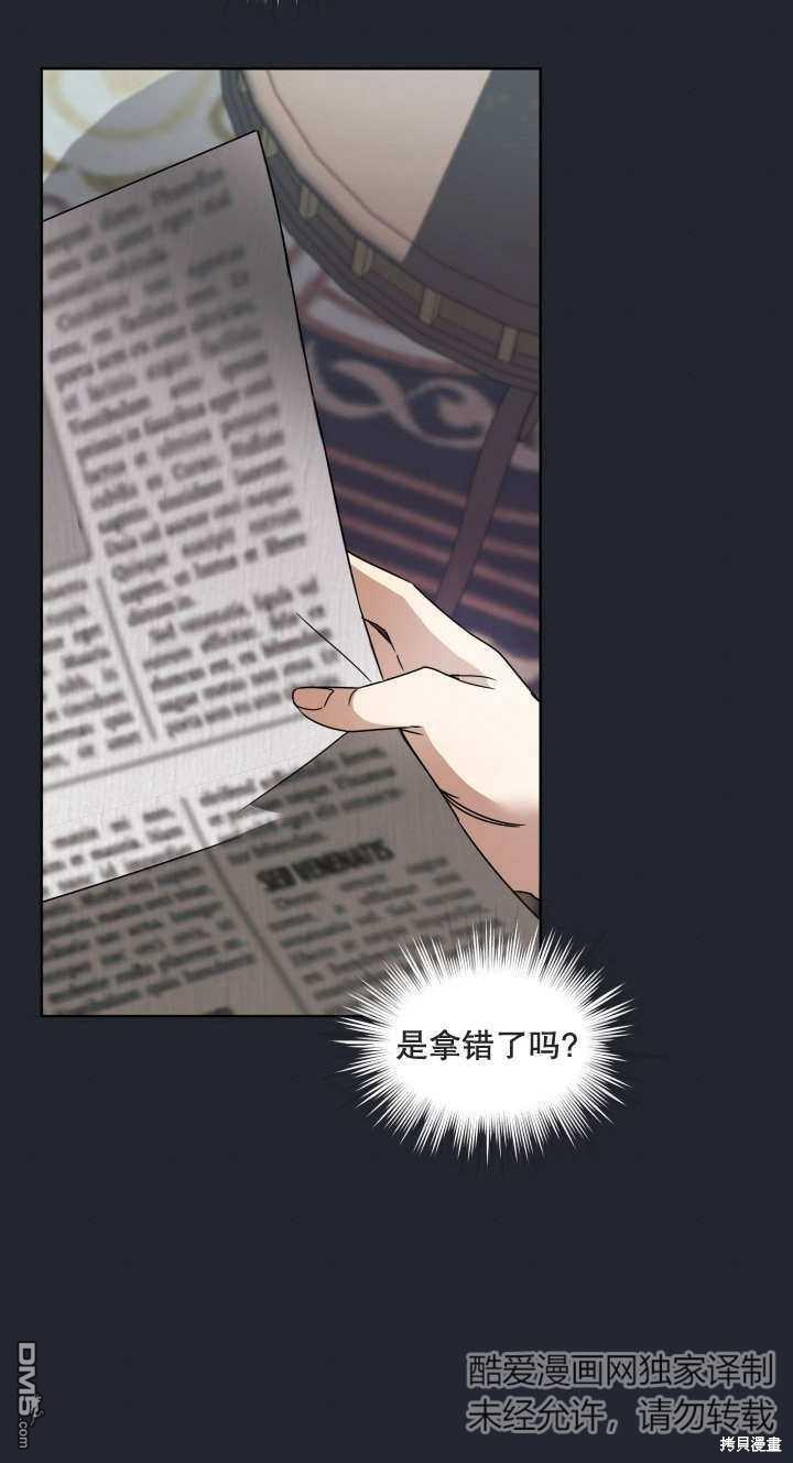 作爲執着侍從活下來 - 第21話(2/2) - 1