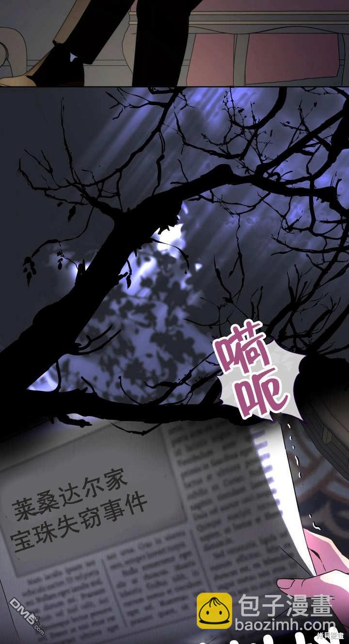 作爲執着侍從活下來 - 第21話(2/2) - 5