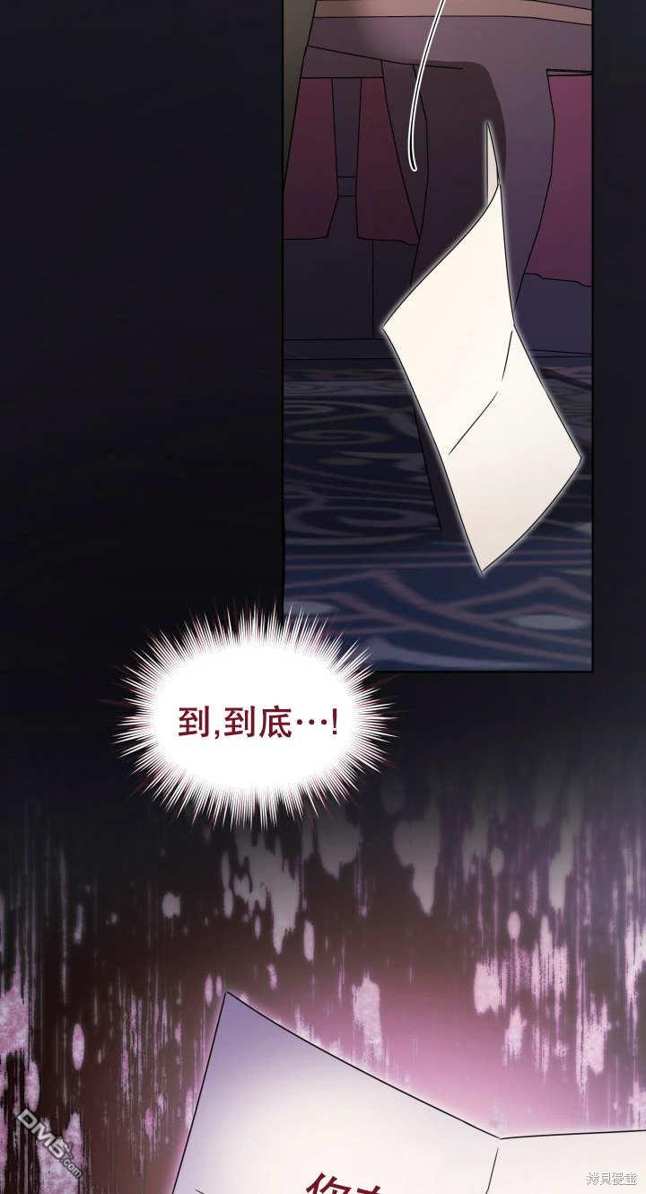 作爲執着侍從活下來 - 第21話(2/2) - 1