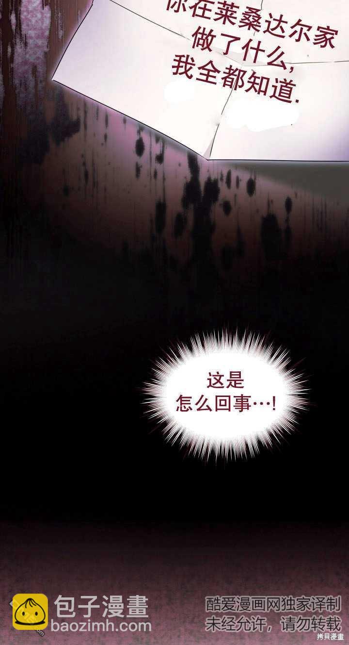 作爲執着侍從活下來 - 第21話(2/2) - 2
