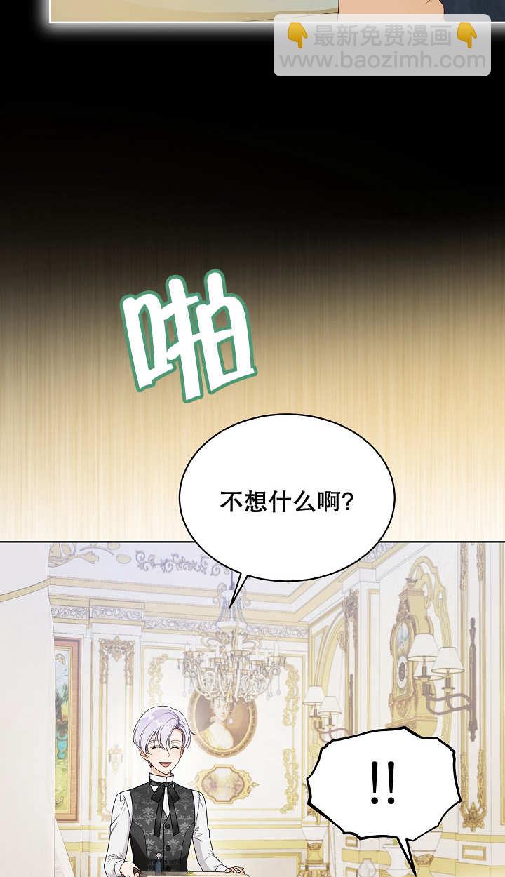 作爲執着侍從活下來 - 第23話(1/2) - 3