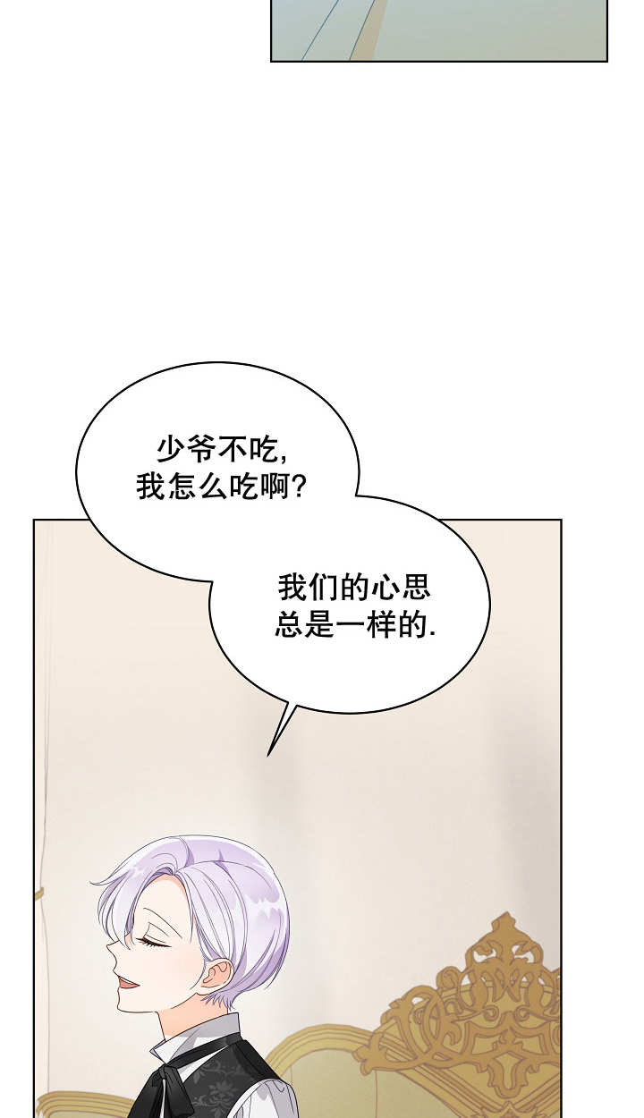 作爲執着侍從活下來 - 第23話(1/2) - 8